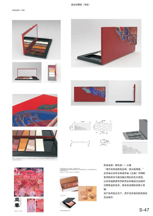 獲獎 2020余東農民畫文創產品設計大賽 獲獎作品