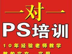 有口碑的PS軟件培訓(xùn)就在淄博,淄博平面設(shè)計(jì)培訓(xùn)圖片|有口碑的PS軟件培訓(xùn)就在淄博,淄博平面設(shè)計(jì)培訓(xùn)產(chǎn)品圖片由桓臺誠譽(yù)會計(jì)培訓(xùn)公司生產(chǎn)提供-